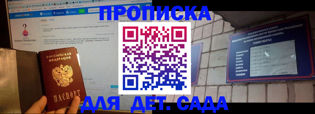 регистрация для дет. сада в Пересвете