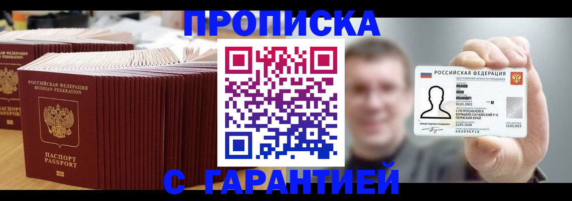 временная прописка в Пересвете