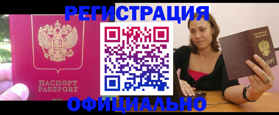 прописка для работы в Пересвете