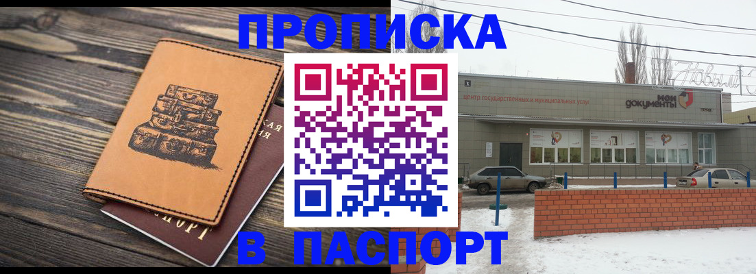 прописка поиск в Пересвете