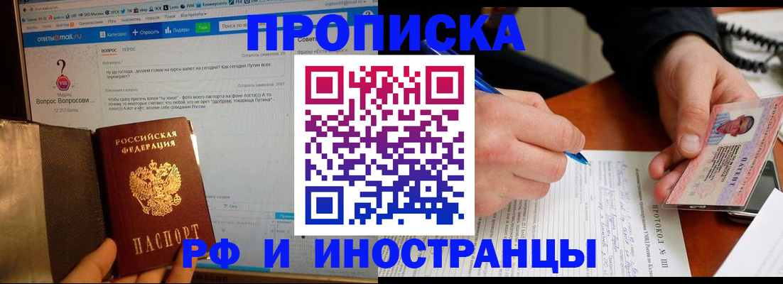 купить прописку в Пересвете